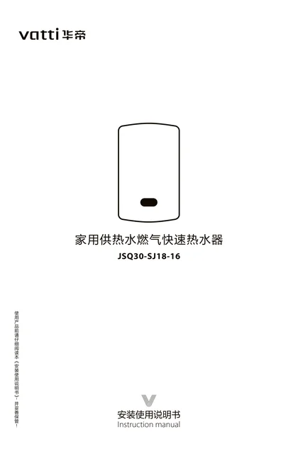 vatti 华帝SJ18